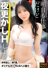 [MGS 300MIUM-1277]【真夜中海老反りSEX】家でリラックスしてる平日仕事終わりの彼女と、ノーブラ部屋着姿で貪り合う。僕にしか絶対見せない笑顔、メス顔、イキ顔…。艶やかに光る柔乳・美尻彼女と過ごす、人生で一番幸せな時間を疑似体験してみませんか？つるテカな体を捩らせながらイキまくる彼女に、明日の仕事のことなど忘れて海老反り正常位で中出しする夜。秘密のカップルハメ撮り投稿【半同棲カノジョ】に出ているAV女優名は？誰？名前は？