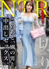 [MGS 348NTR-097]【NTR】彼氏好みの清楚下着つけてニコニコしてても本性はこっちwwww俺のチ●ポ大好き子宮恋愛ちゃんなんだなーwwwwに出ているAV女優名は？誰？名前は？