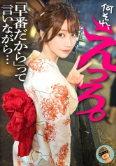 [MGS 857OMG-024]俺と付き合ってると勘違いしてるこの子、イチャラブに憧れてるっぽいから「好き」って耳元で囁いたら、そのまま中出しOKしてくれる都合のいい超絶美少女。浴衣もベッドも潮でビチャビチャにしちゃう本物のビッチじゃん…可哀想に【特典映像付き】に出ているAV女優名は？誰？名前は？